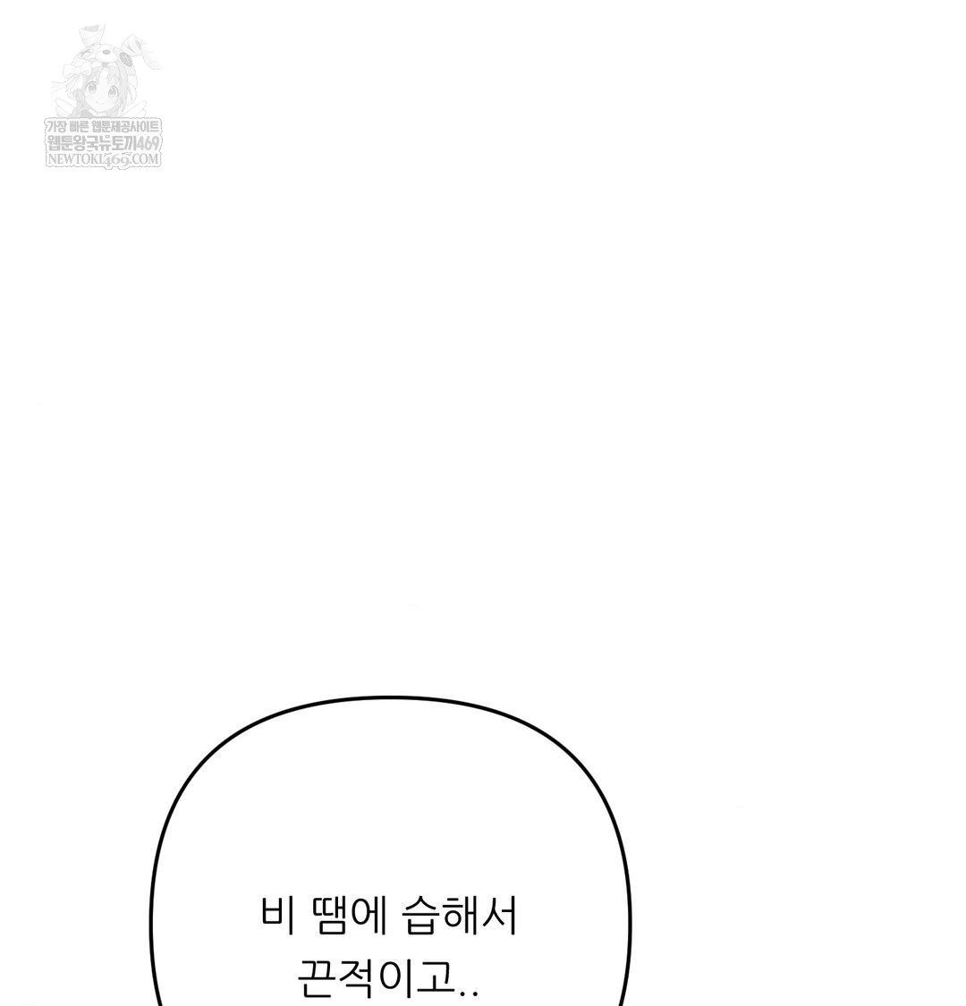 Happily Forever After Raw Chapter 14 - Page 90