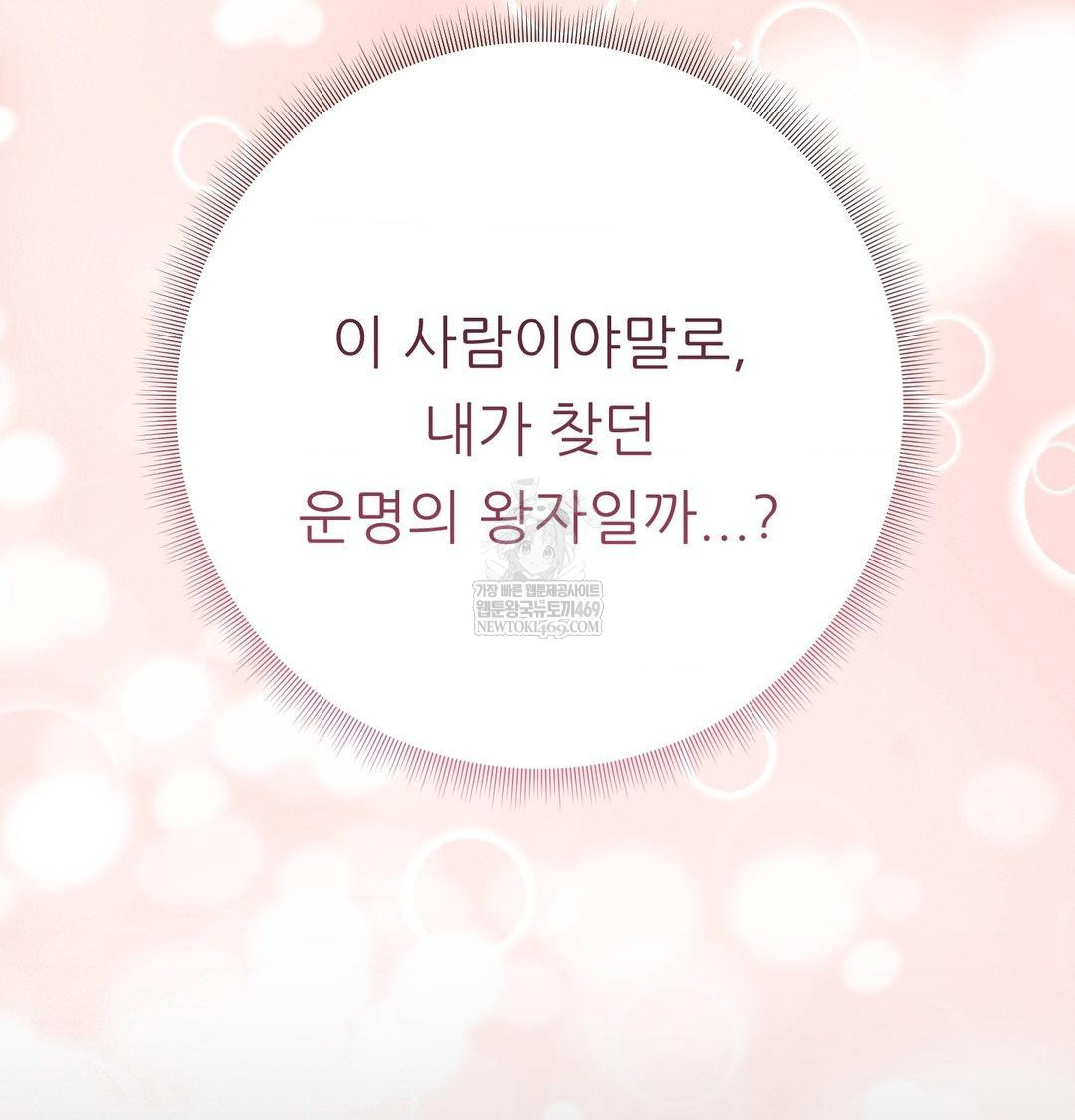 Happily Forever After Raw Chapter 15 - Page 106