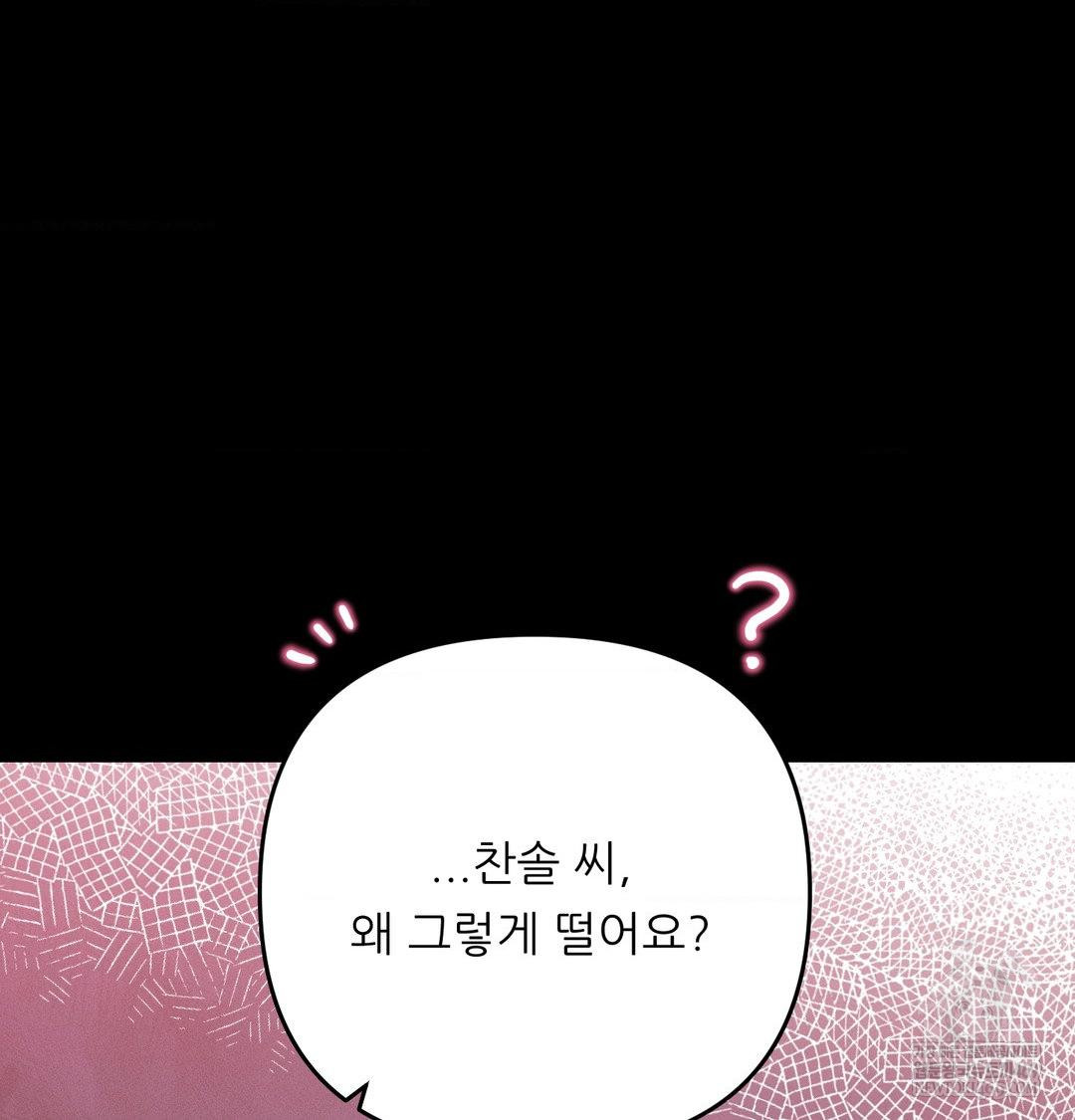 Happily Forever After Raw Chapter 15 - Page 115