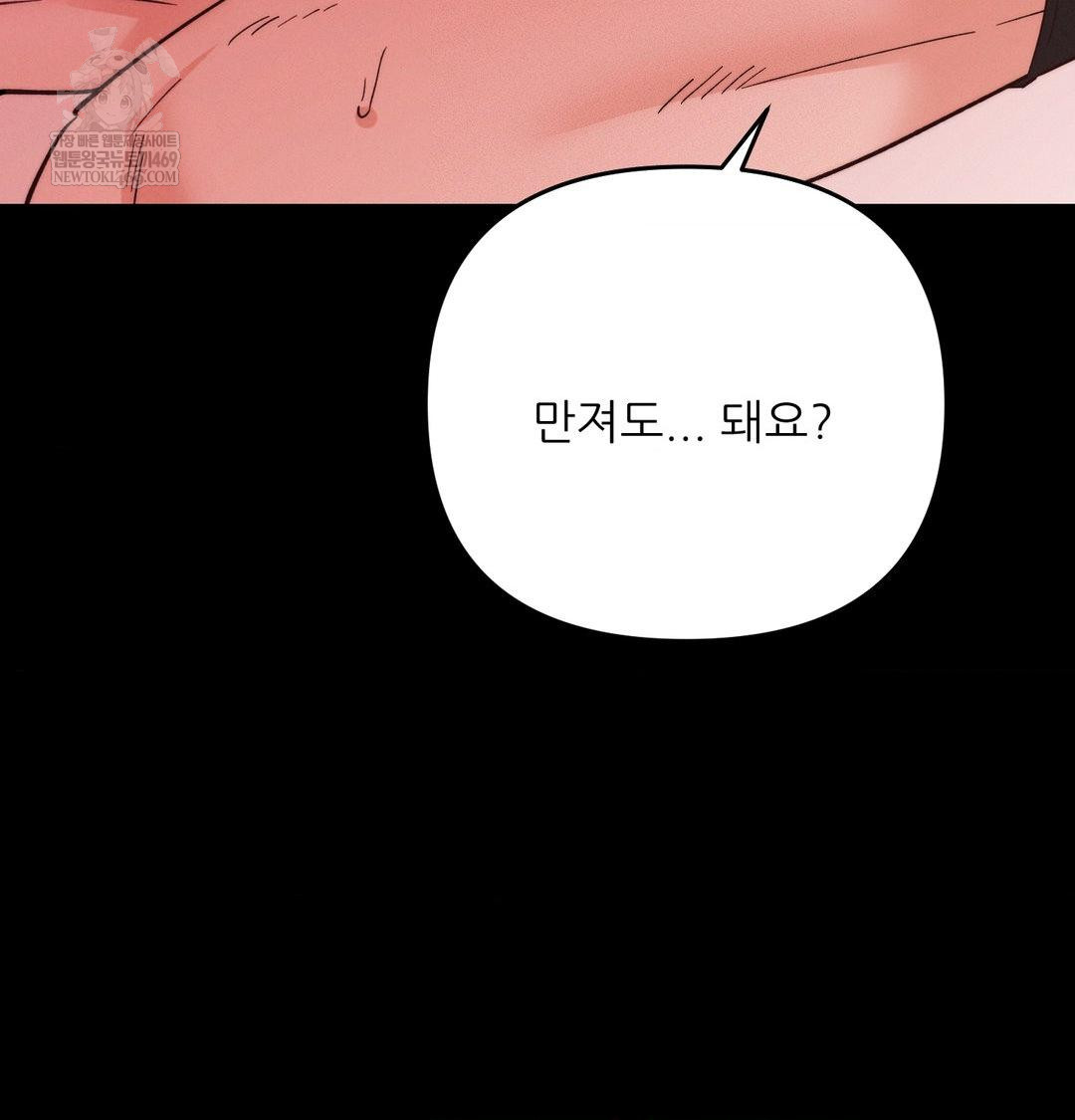 Happily Forever After Raw Chapter 15 - Page 147