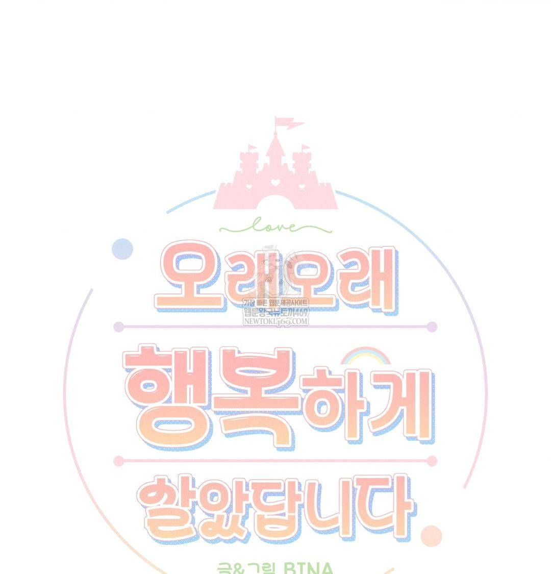 Happily Forever After Raw Chapter 15 - Page 18