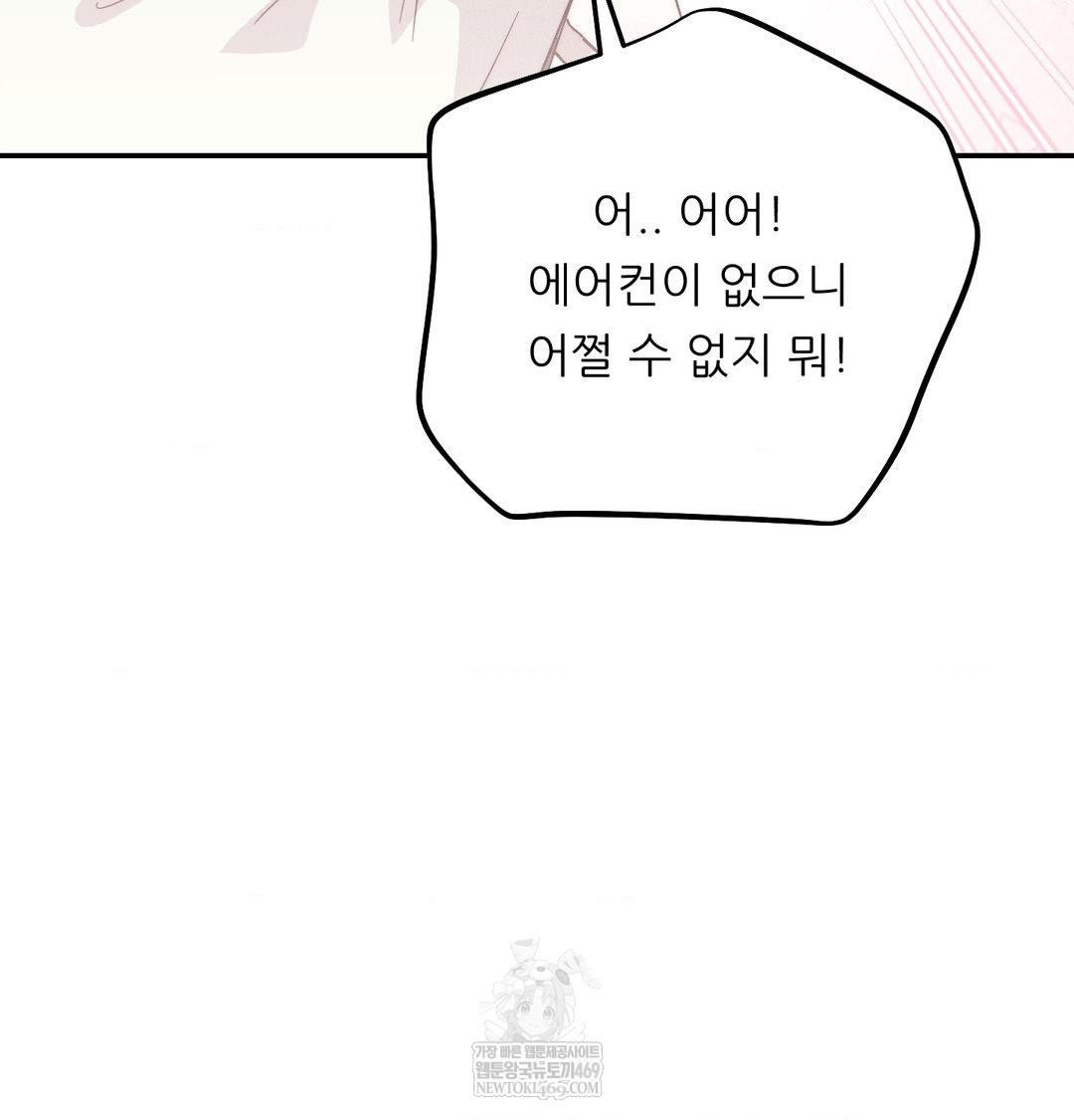 Happily Forever After Raw Chapter 15 - Page 7