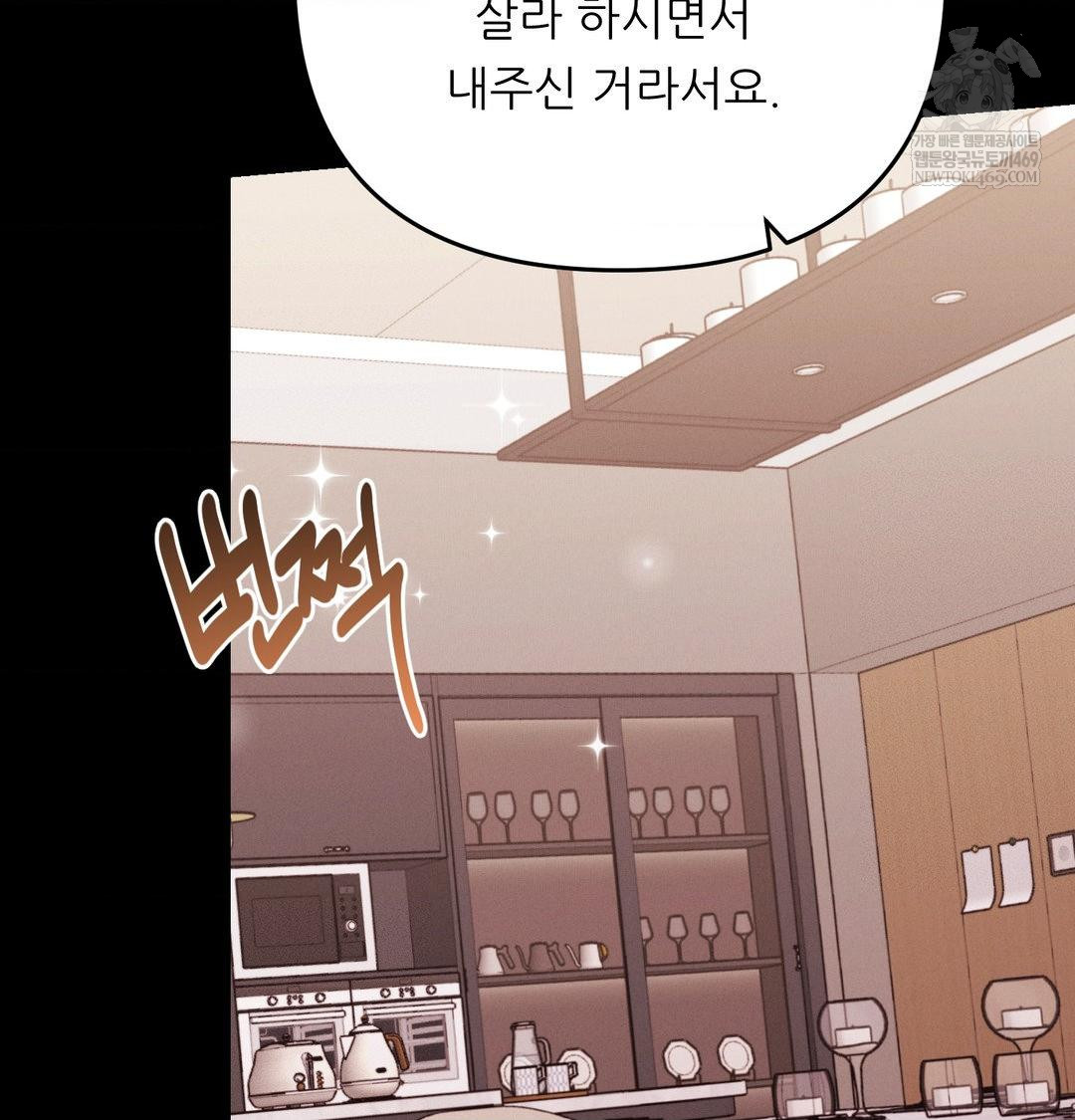 Happily Forever After Raw Chapter 15 - Page 70