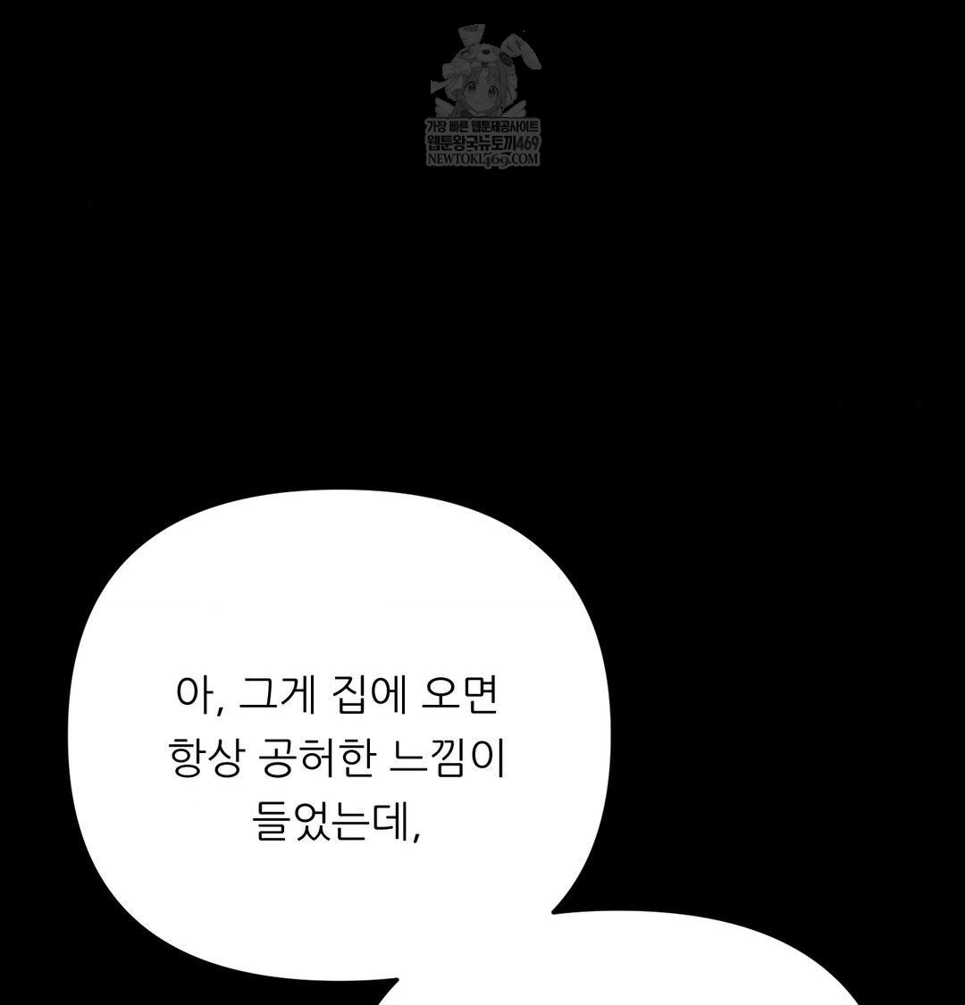 Happily Forever After Raw Chapter 15 - Page 81