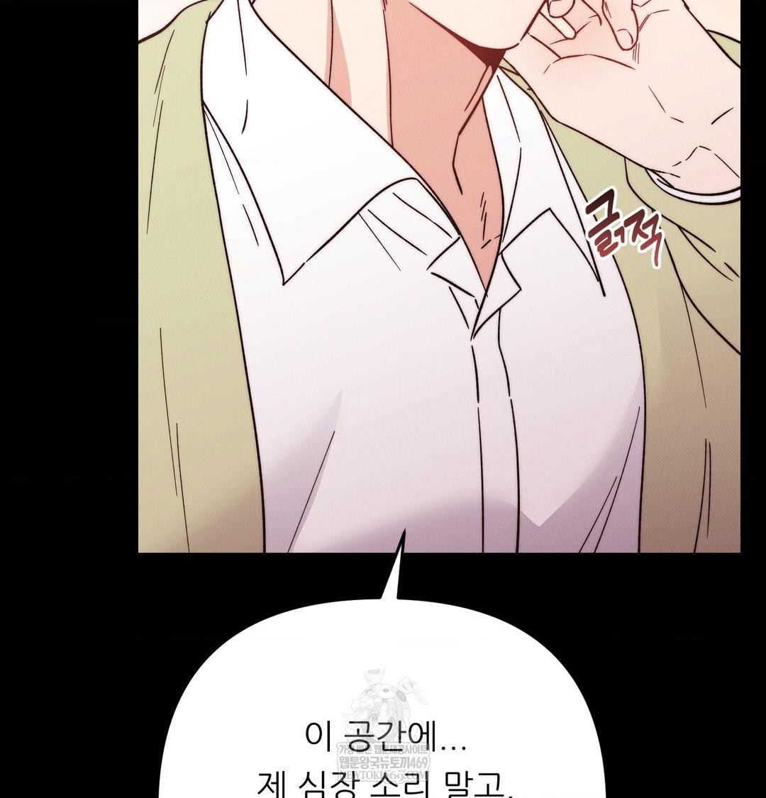 Happily Forever After Raw Chapter 15 - Page 83