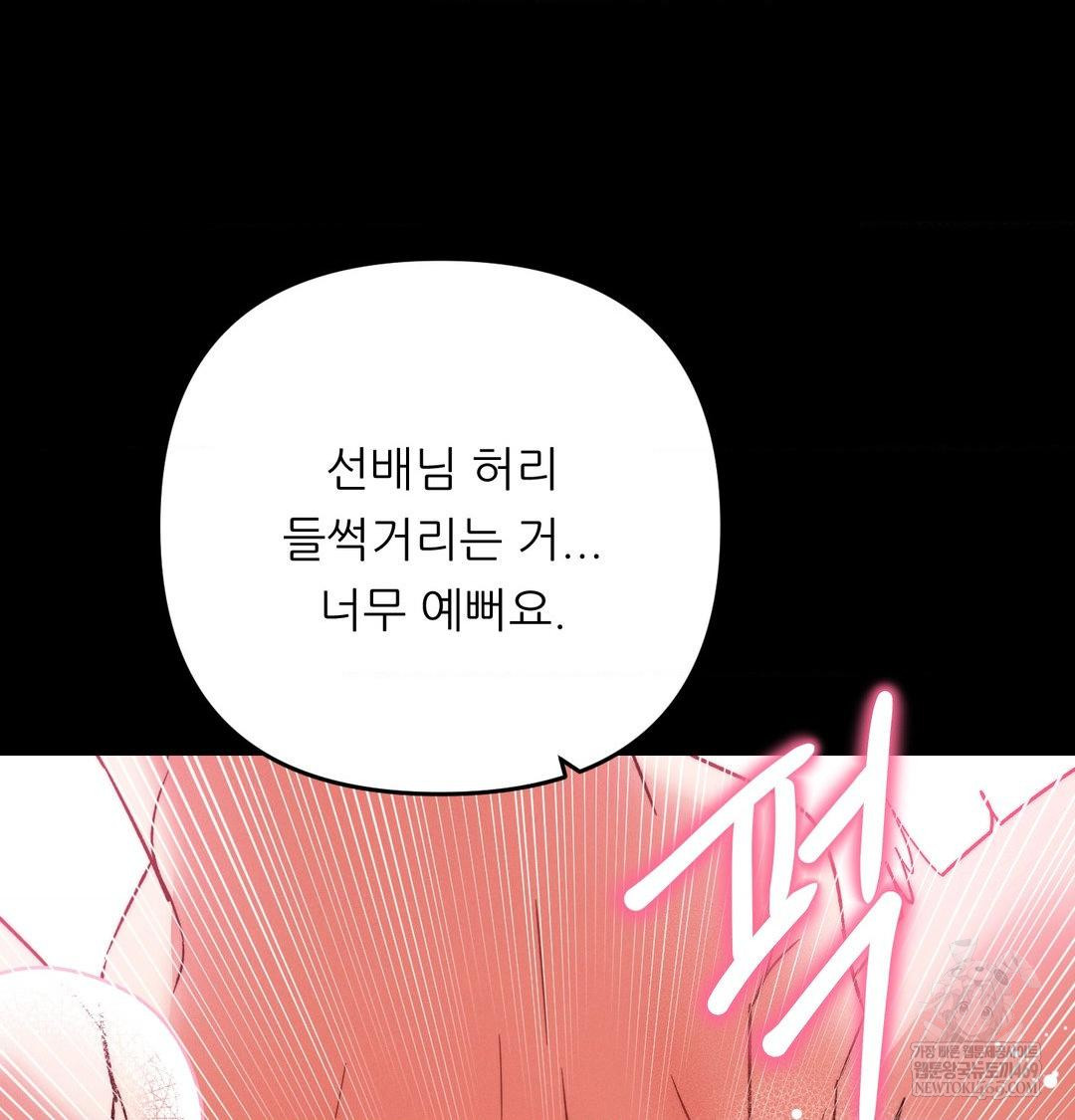 Happily Forever After Raw Chapter 16 - Page 57