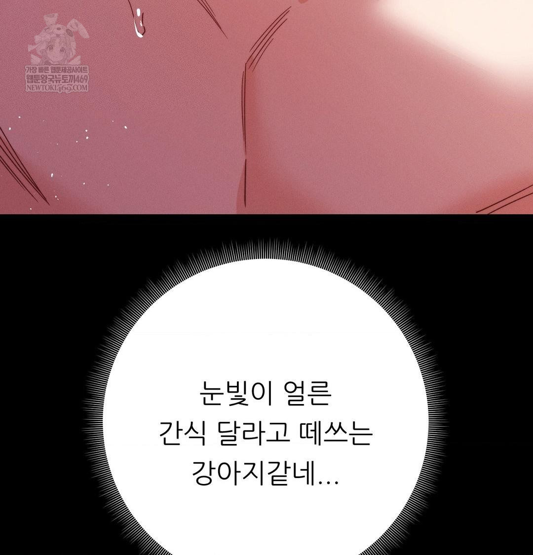 Happily Forever After Raw Chapter 16 - Page 73