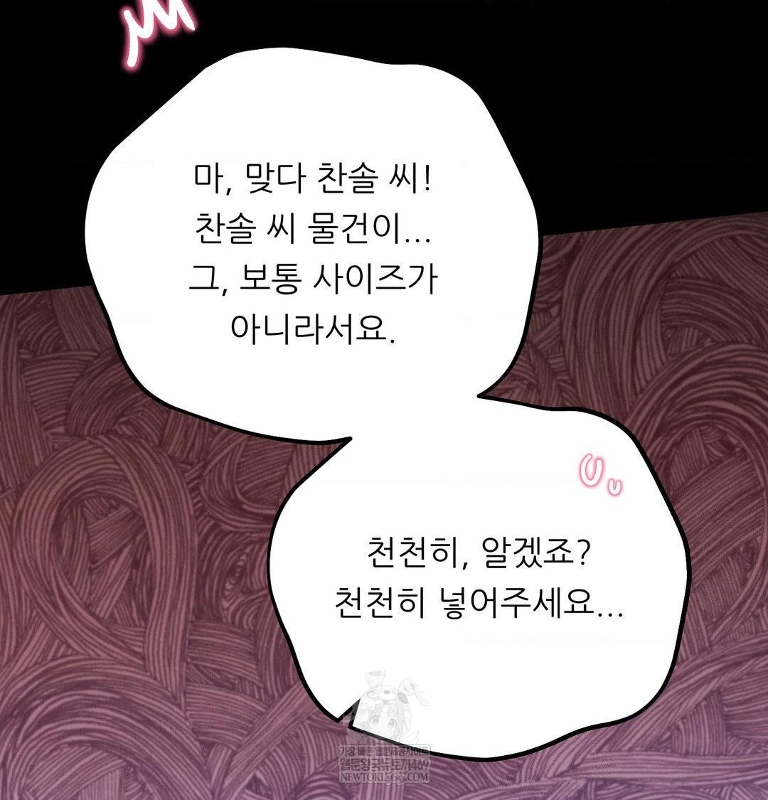 Happily Forever After Raw Chapter 16 - Page 78