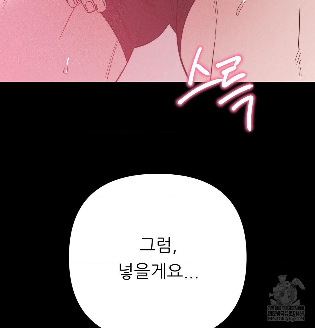 Happily Forever After Raw Chapter 16 - Page 82