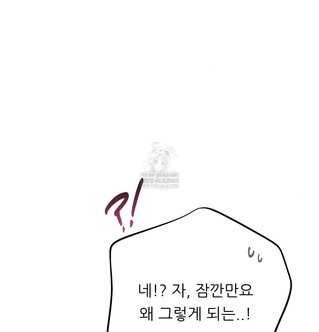 Happily Forever After Raw Chapter 17 - Page 113