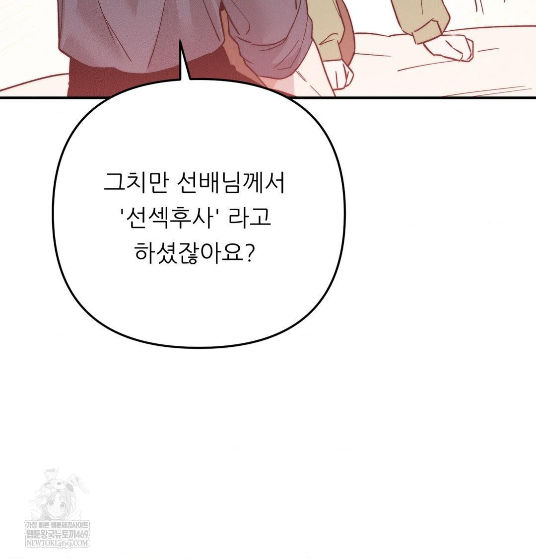 Happily Forever After Raw Chapter 17 - Page 115