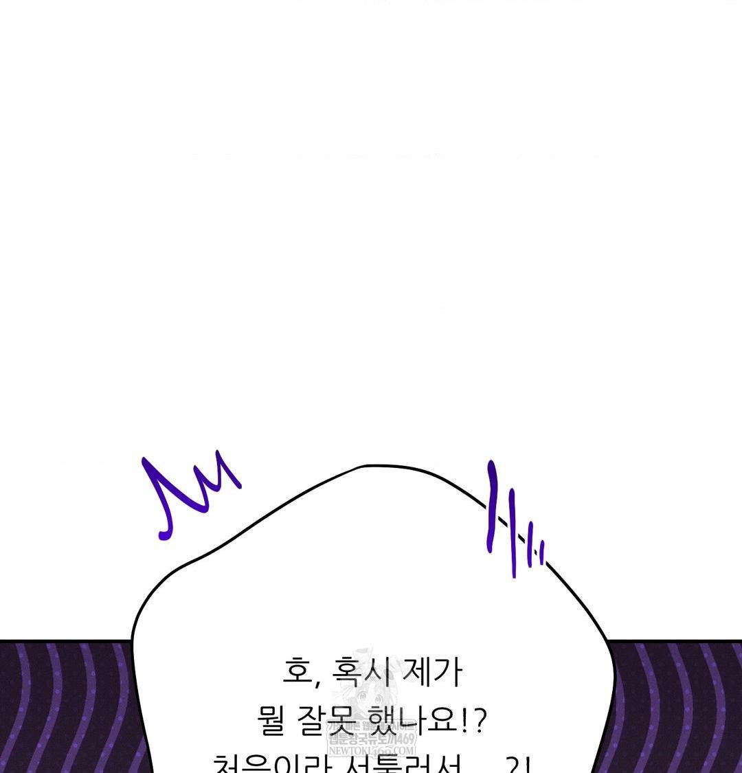 Happily Forever After Raw Chapter 17 - Page 119