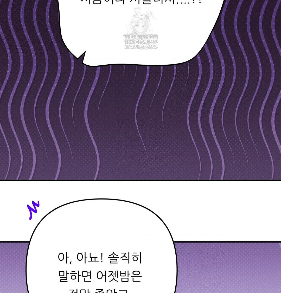 Happily Forever After Raw Chapter 17 - Page 120