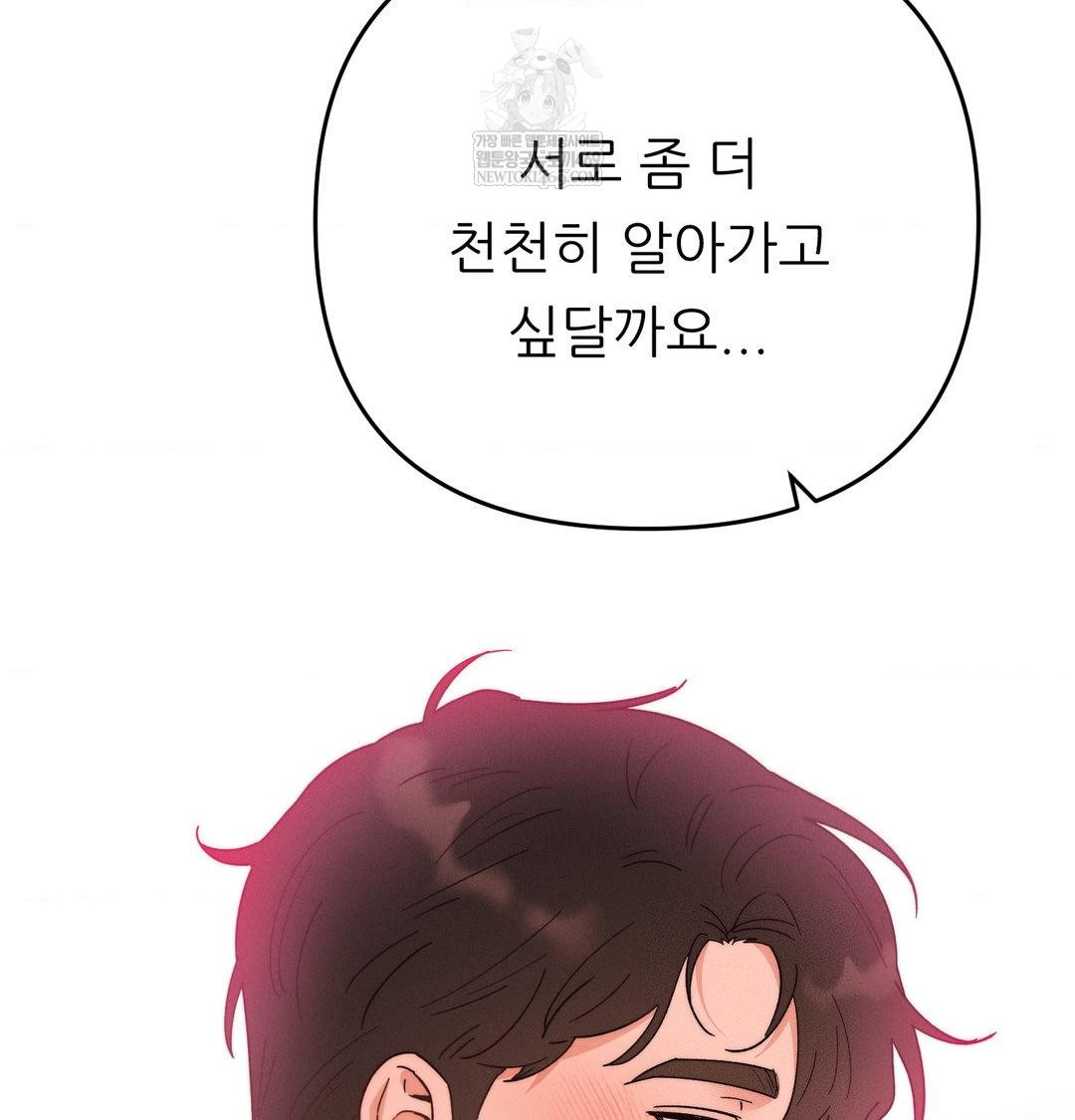 Happily Forever After Raw Chapter 17 - Page 123