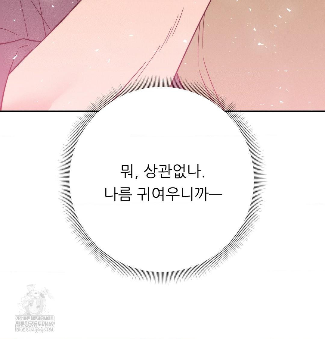 Happily Forever After Raw Chapter 17 - Page 139