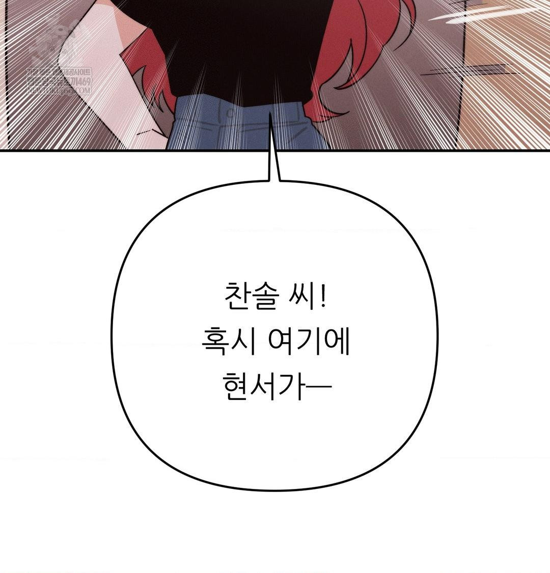 Happily Forever After Raw Chapter 17 - Page 169