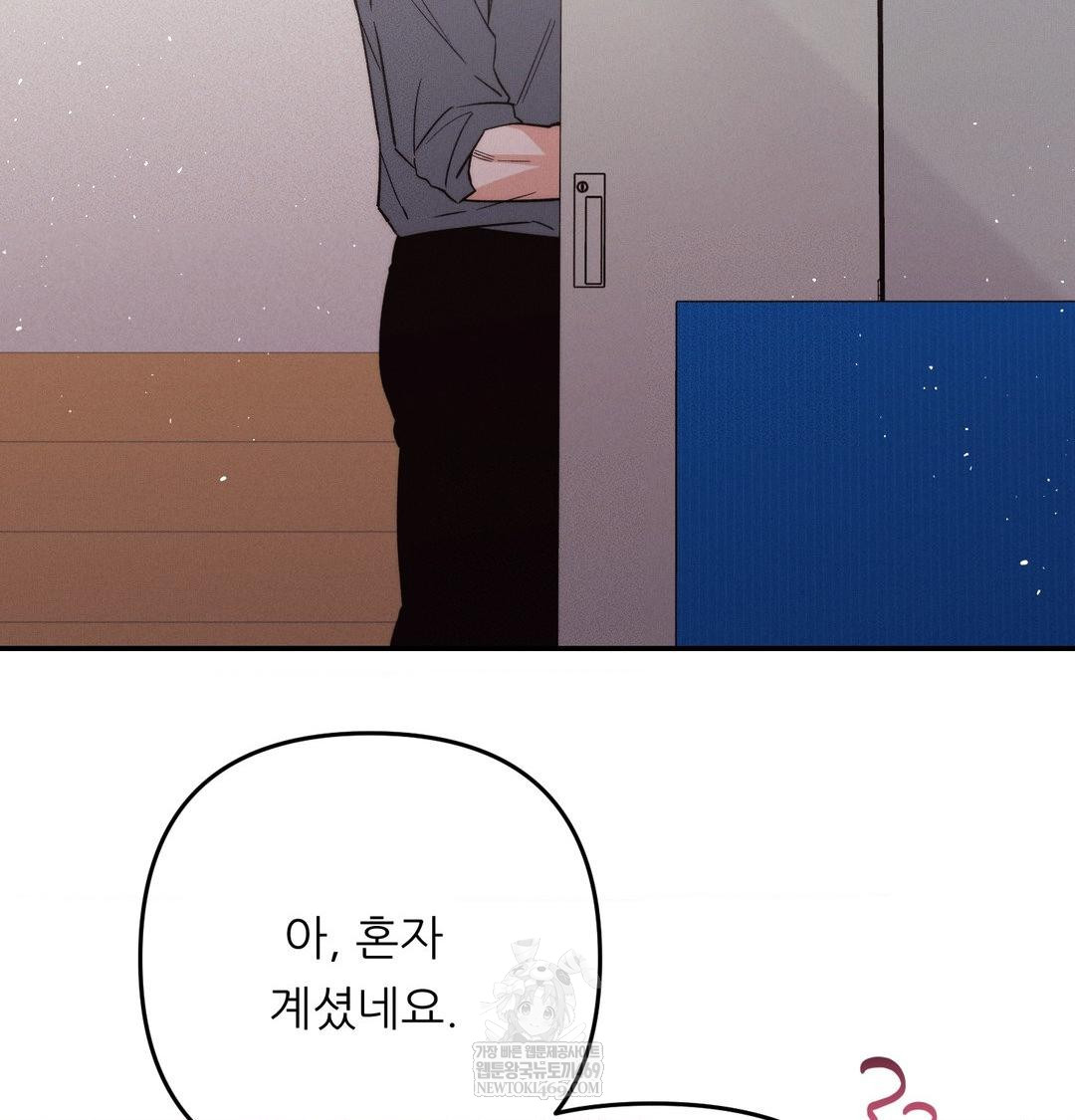 Happily Forever After Raw Chapter 17 - Page 175