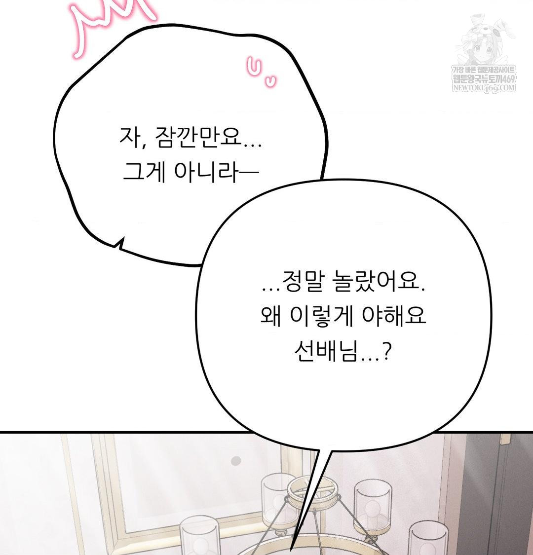 Happily Forever After Raw Chapter 17 - Page 55