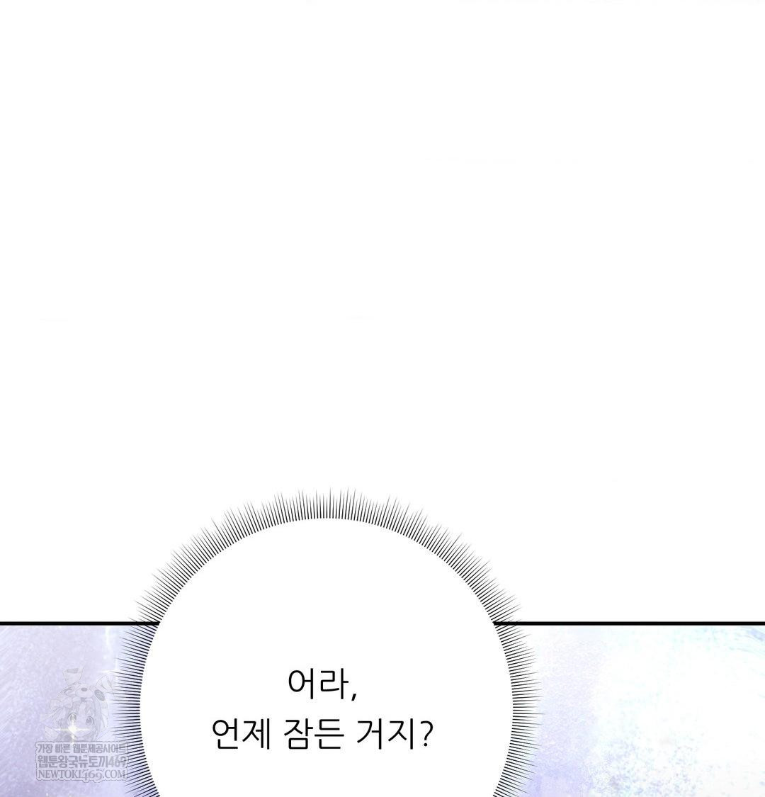 Happily Forever After Raw Chapter 17 - Page 7