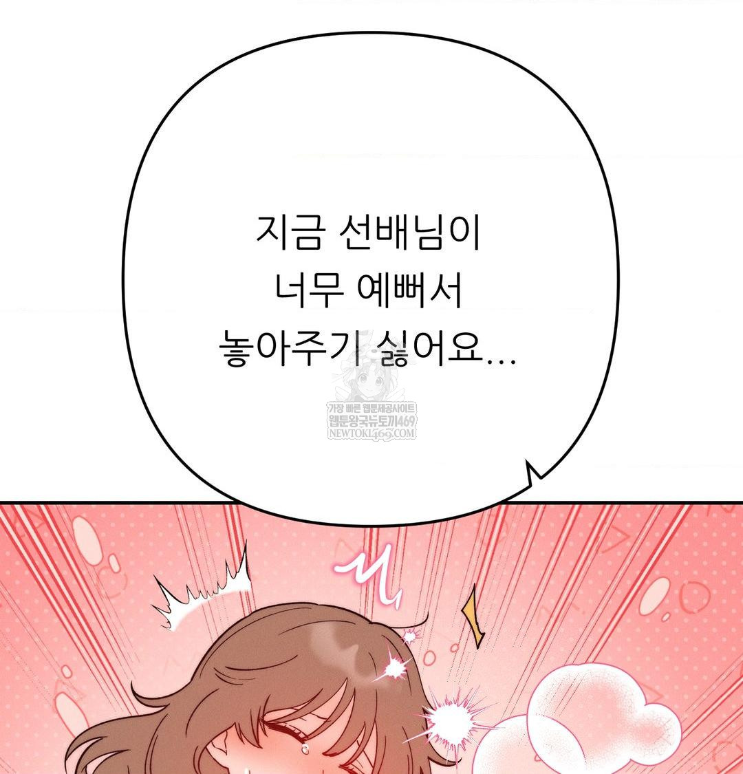 Happily Forever After Raw Chapter 17 - Page 74