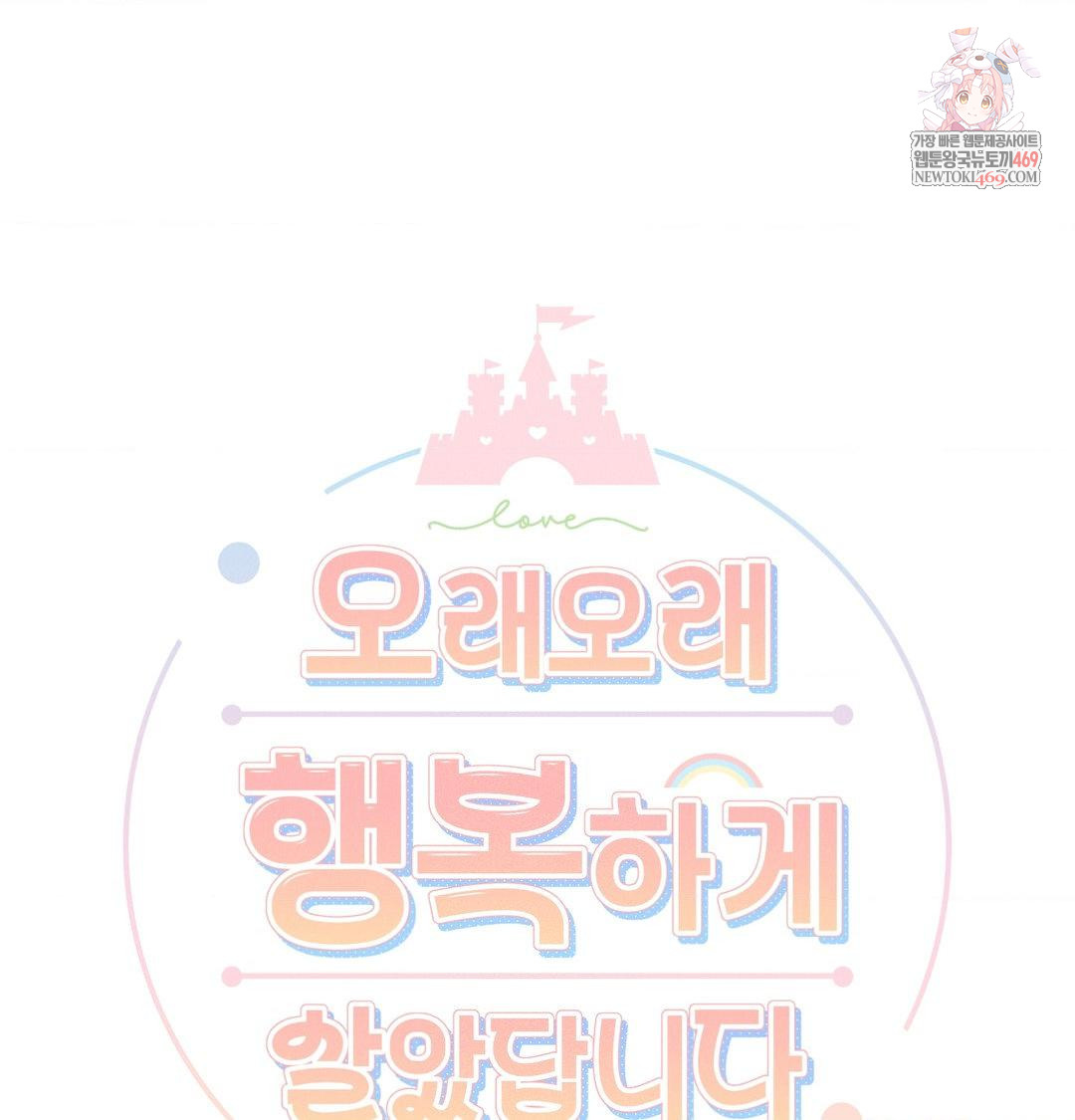 Happily Forever After Raw Chapter 18 - Page 1