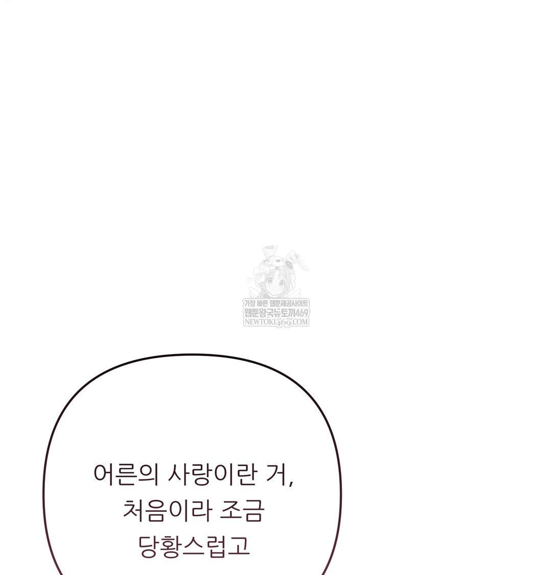 Happily Forever After Raw Chapter 18 - Page 102