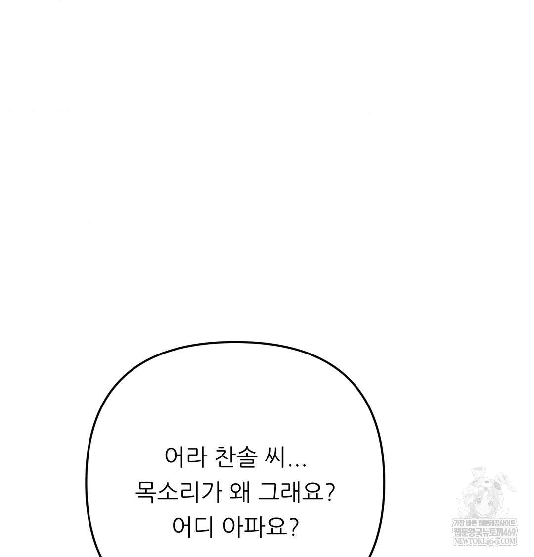 Happily Forever After Raw Chapter 18 - Page 18