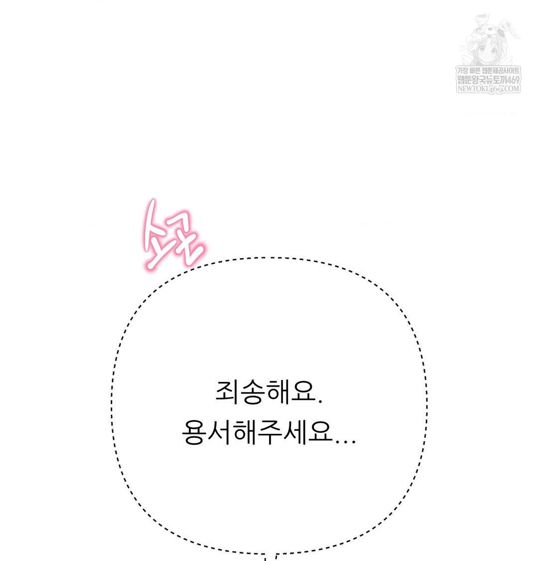 Happily Forever After Raw Chapter 18 - Page 60