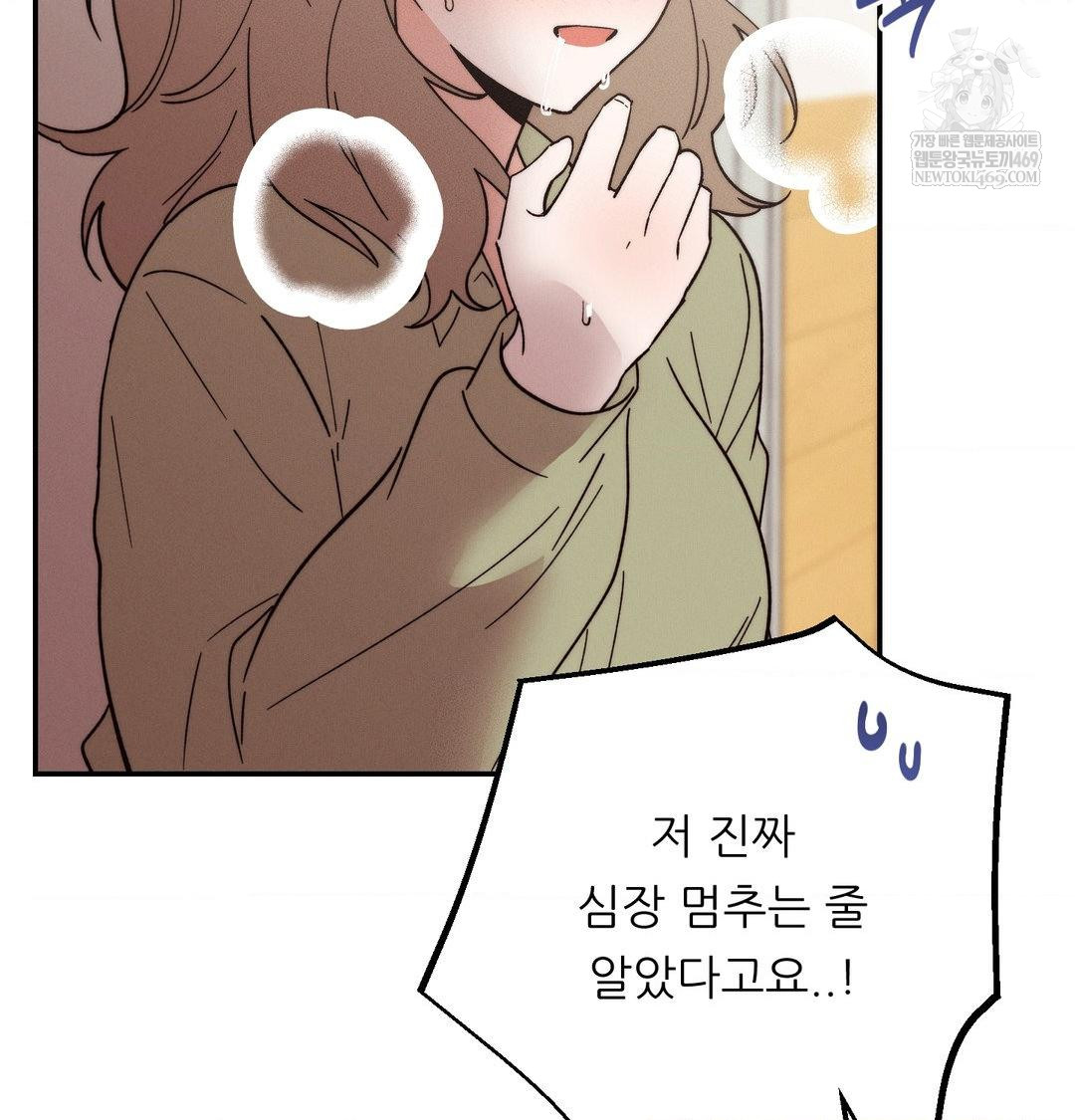 Happily Forever After Raw Chapter 18 - Page 80