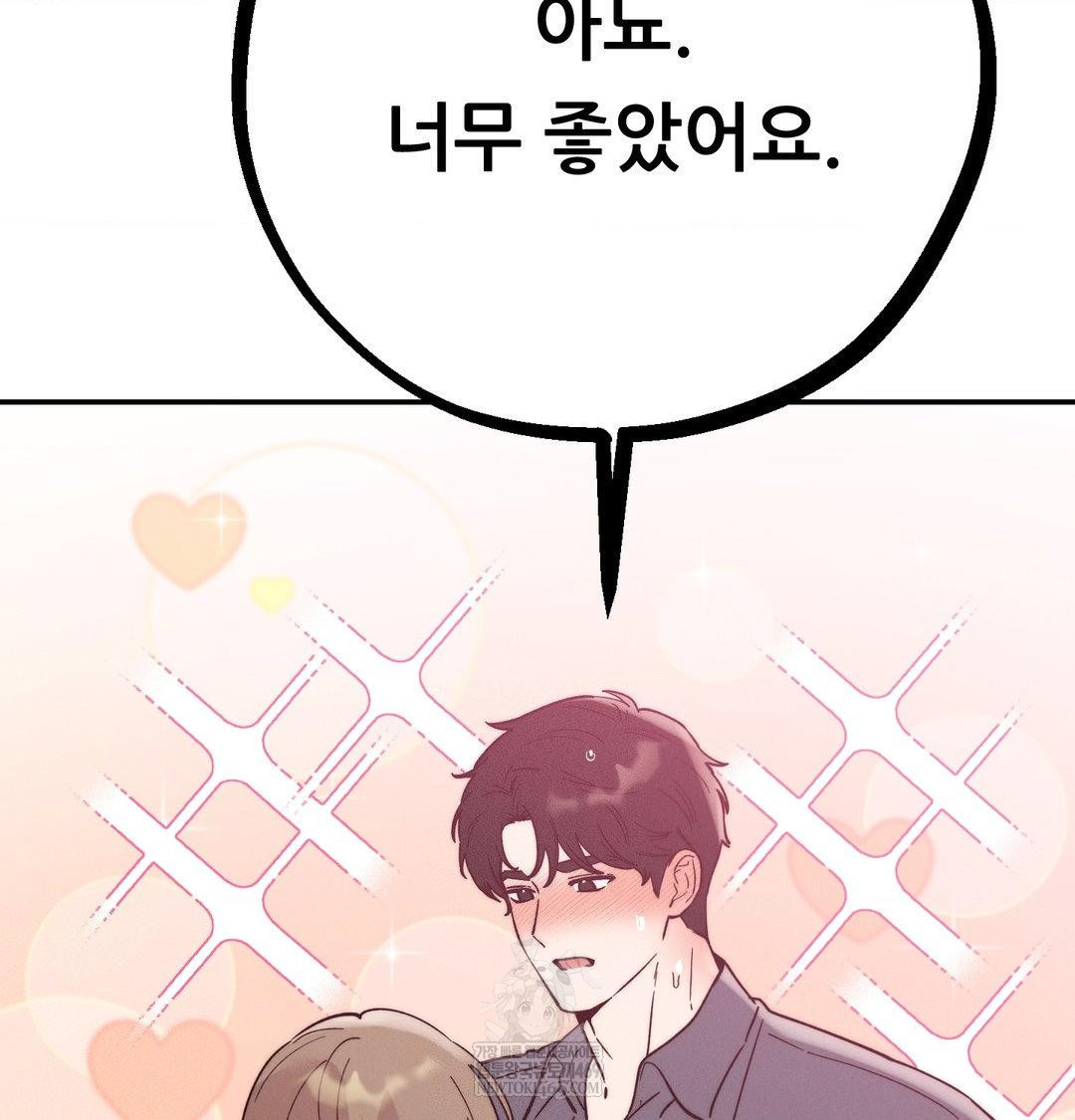 Happily Forever After Raw Chapter 18 - Page 87