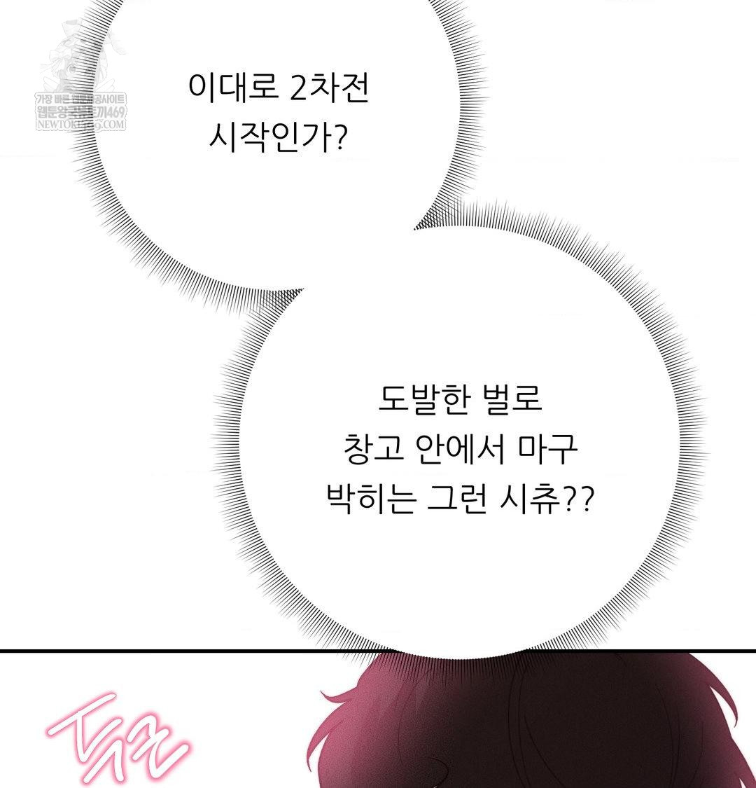 Happily Forever After Raw Chapter 18 - Page 96