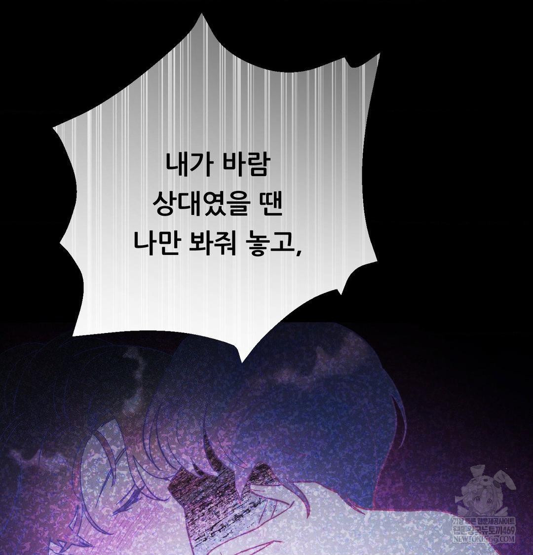 Happily Forever After Raw Chapter 19 - Page 129