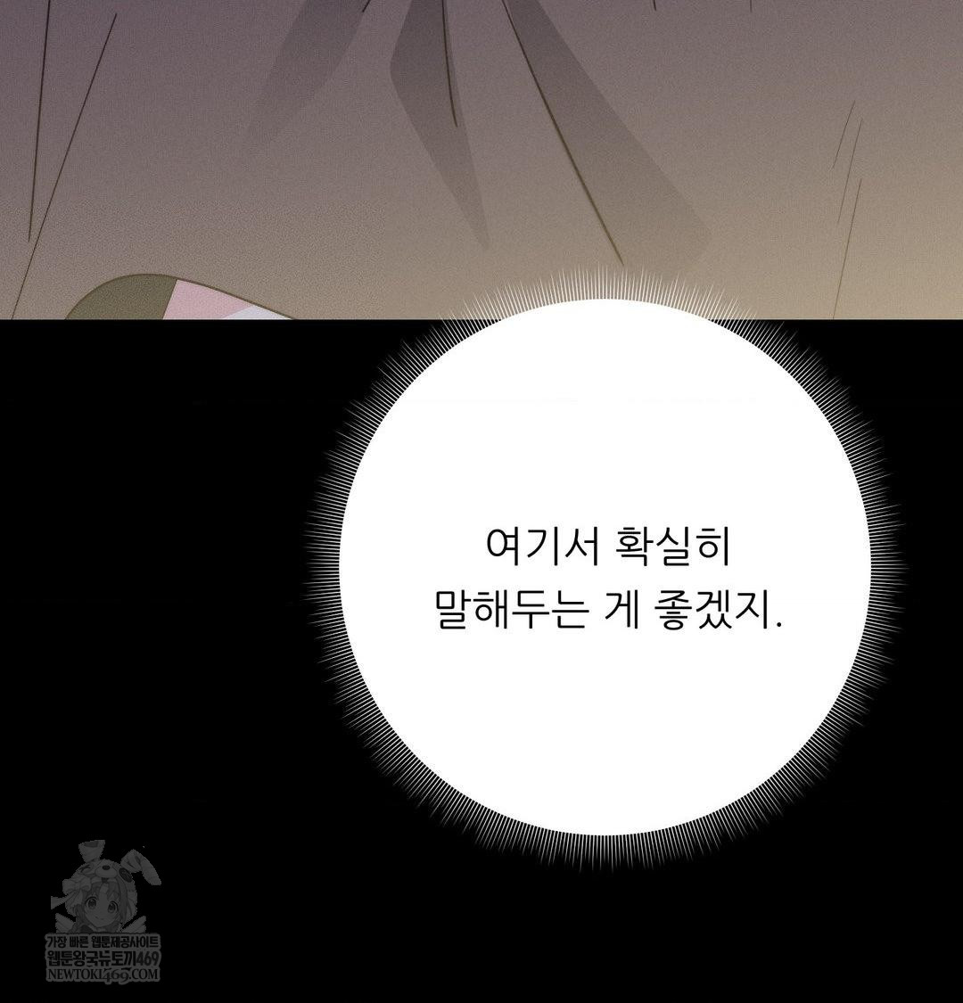 Happily Forever After Raw Chapter 19 - Page 14