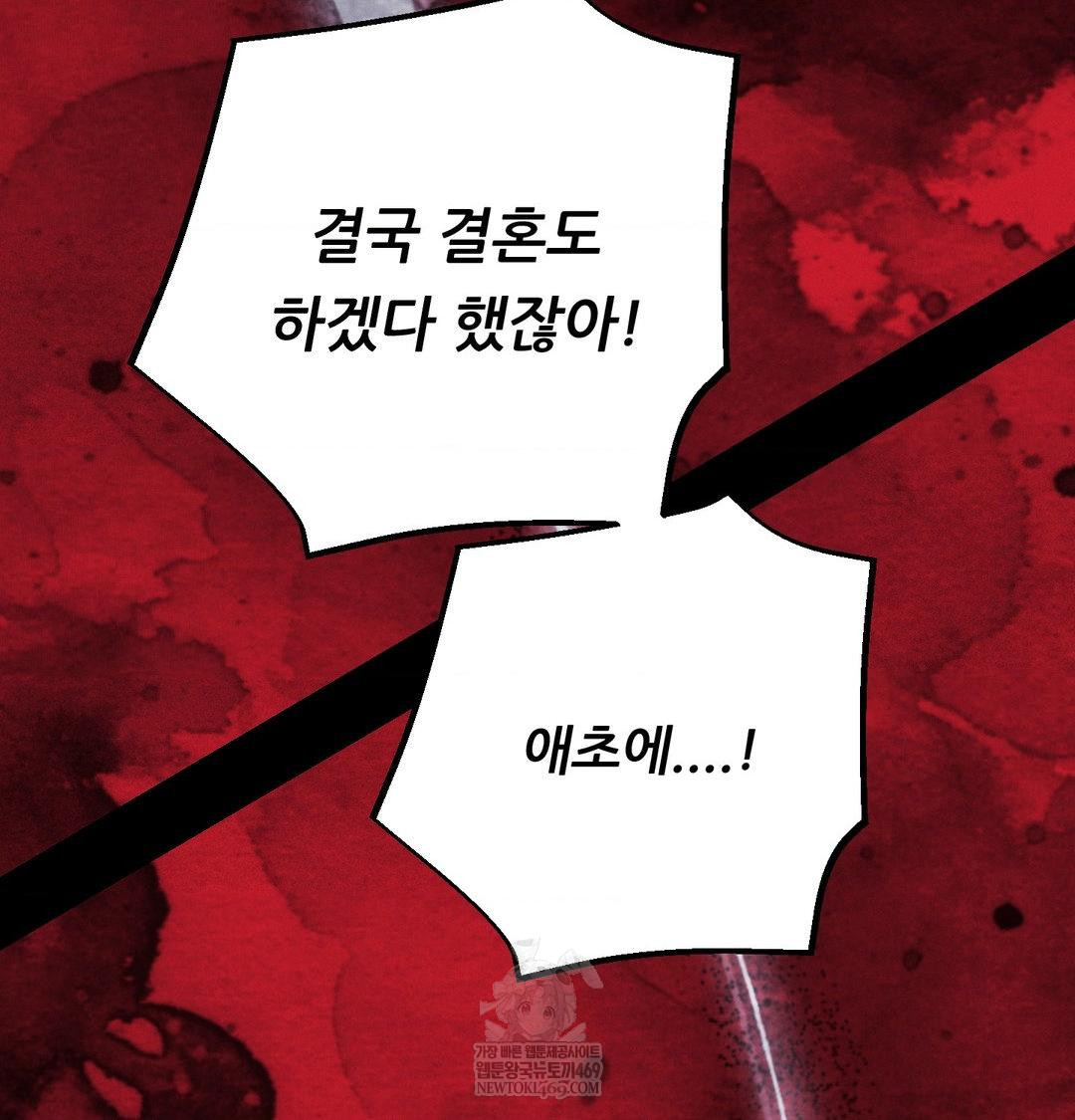 Happily Forever After Raw Chapter 19 - Page 153