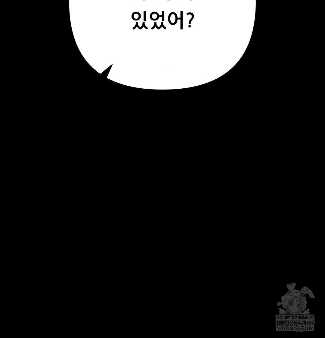 Happily Forever After Raw Chapter 19 - Page 70