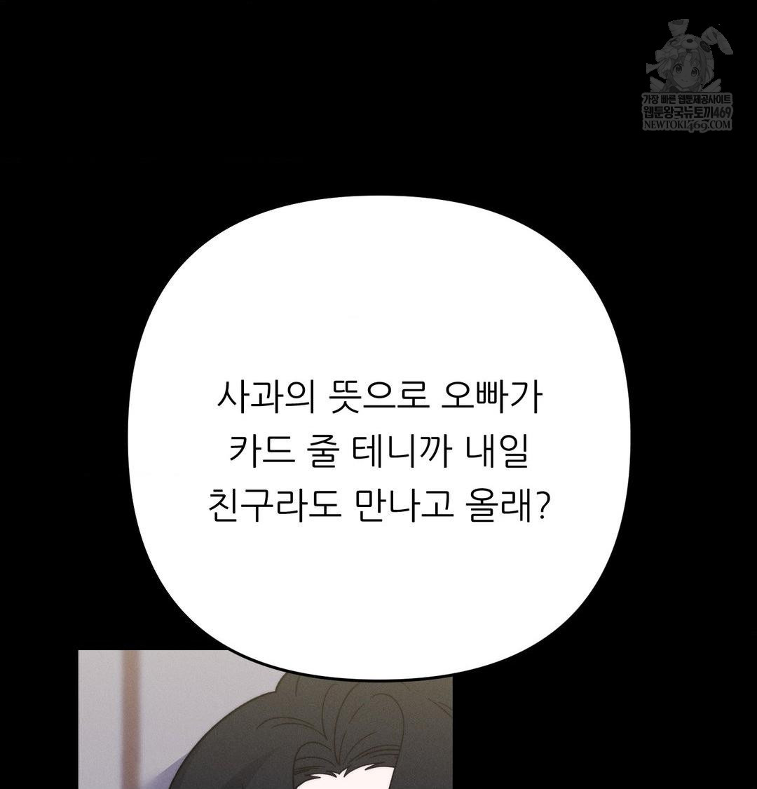 Happily Forever After Raw Chapter 19 - Page 99