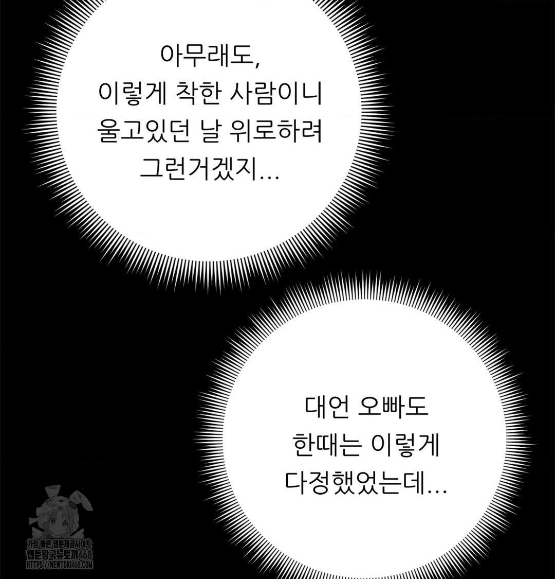 Happily Forever After Raw Chapter 2 - Page 33