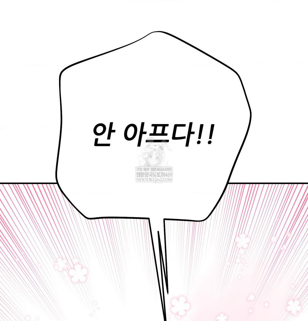 Happily Forever After Raw Chapter 20 - Page 107