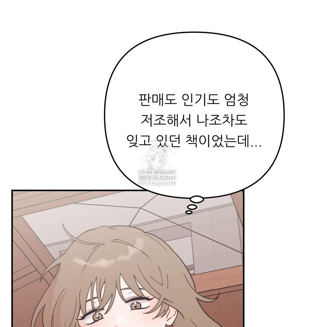 Happily Forever After Raw Chapter 20 - Page 134