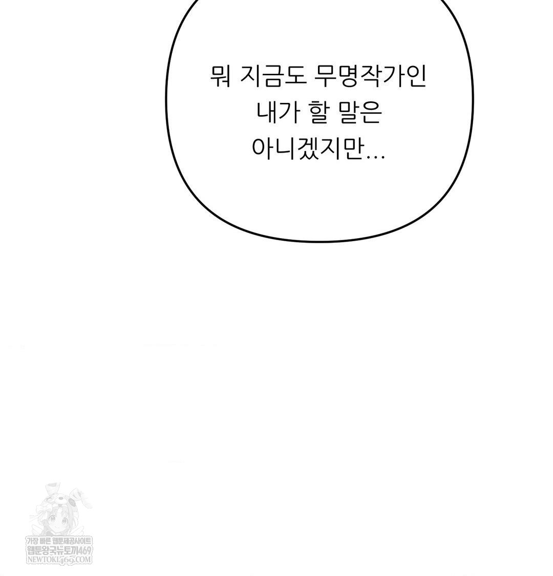 Happily Forever After Raw Chapter 20 - Page 138