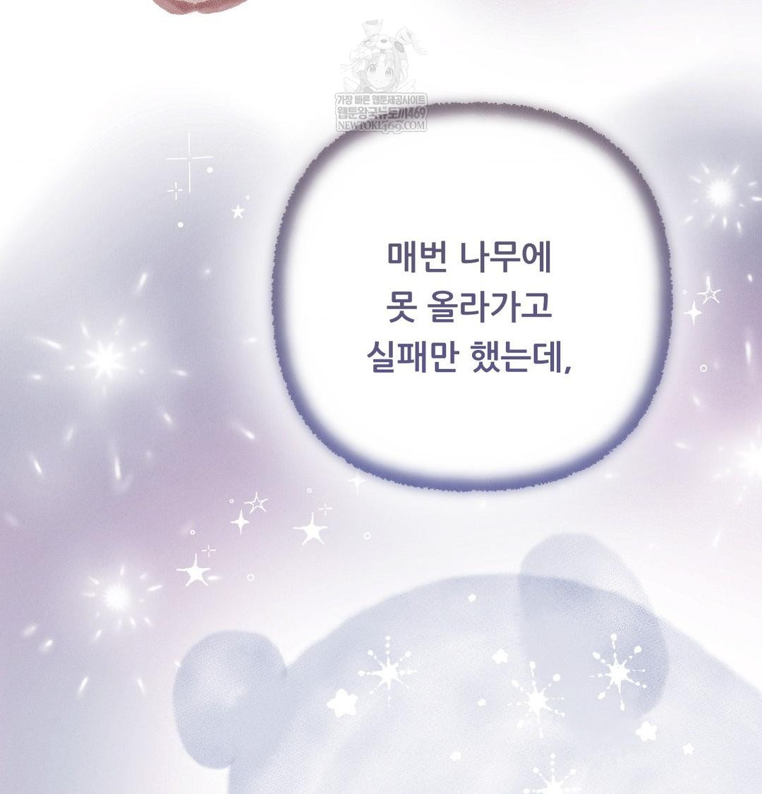 Happily Forever After Raw Chapter 20 - Page 146