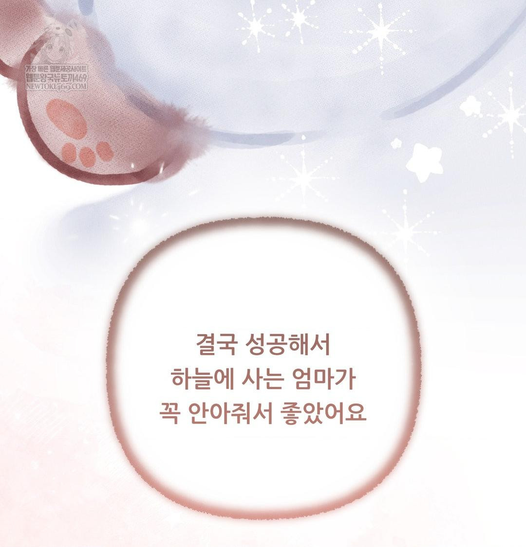 Happily Forever After Raw Chapter 20 - Page 148