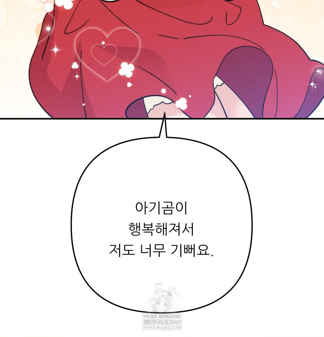 Happily Forever After Raw Chapter 20 - Page 152