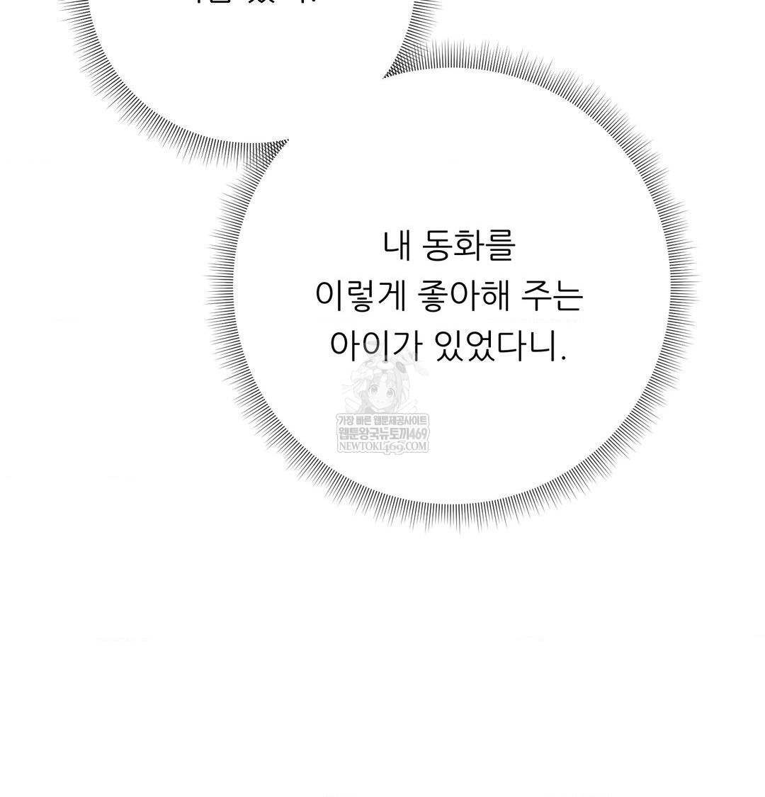 Happily Forever After Raw Chapter 20 - Page 156