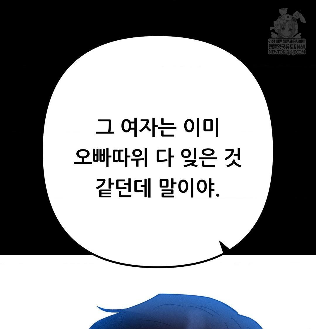 Happily Forever After Raw Chapter 20 - Page 37