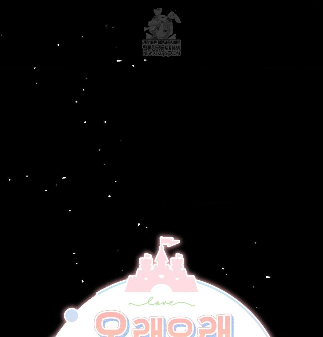 Happily Forever After Raw Chapter 20 - Page 4