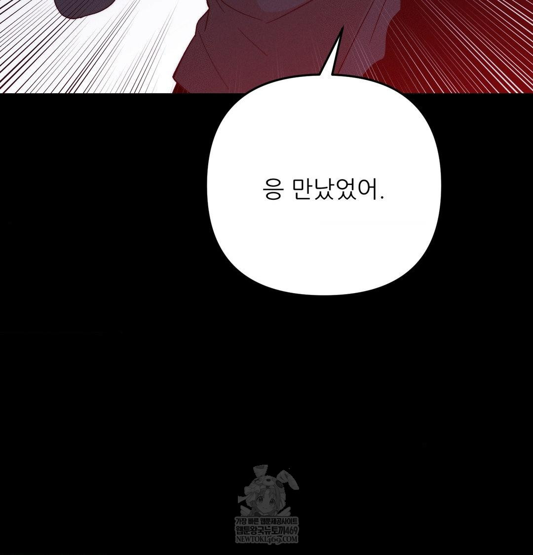 Happily Forever After Raw Chapter 20 - Page 42