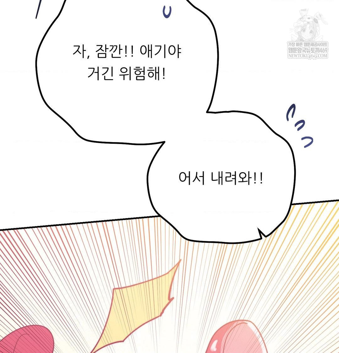 Happily Forever After Raw Chapter 20 - Page 94