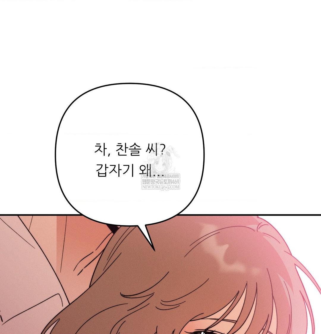 Happily Forever After Raw Chapter 21 - Page 122