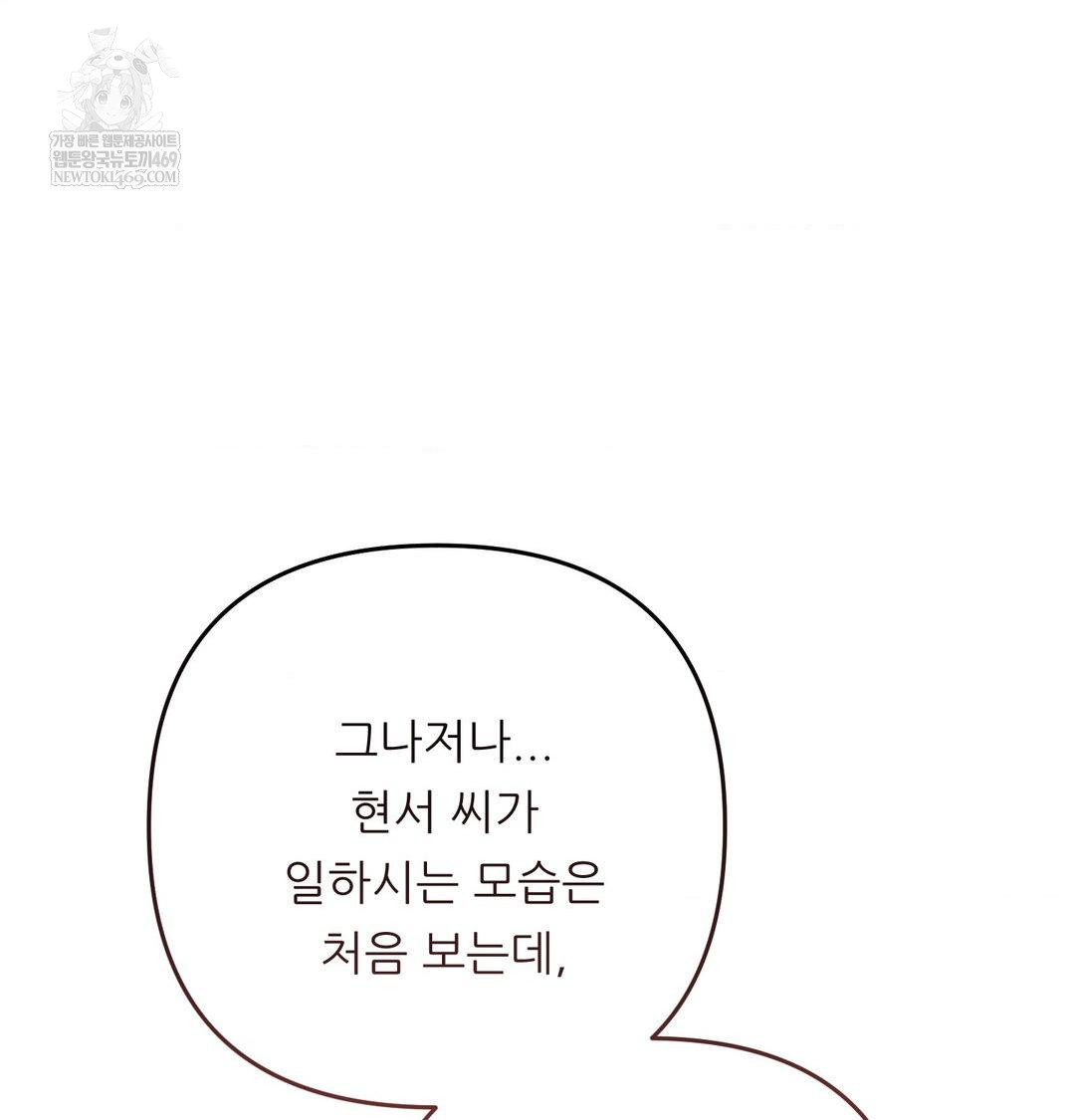 Happily Forever After Raw Chapter 21 - Page 164